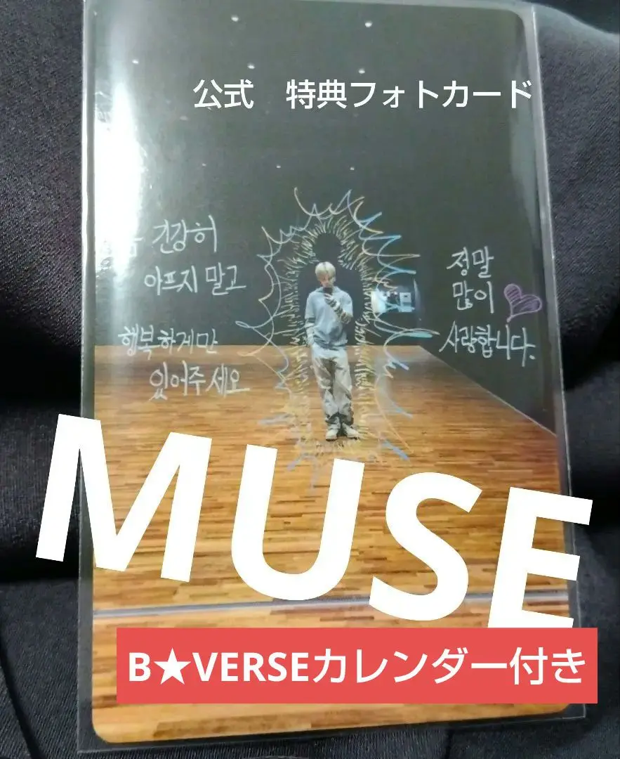 2025年最新】bts jimin muse jpfc購入特典当選フォトカードの