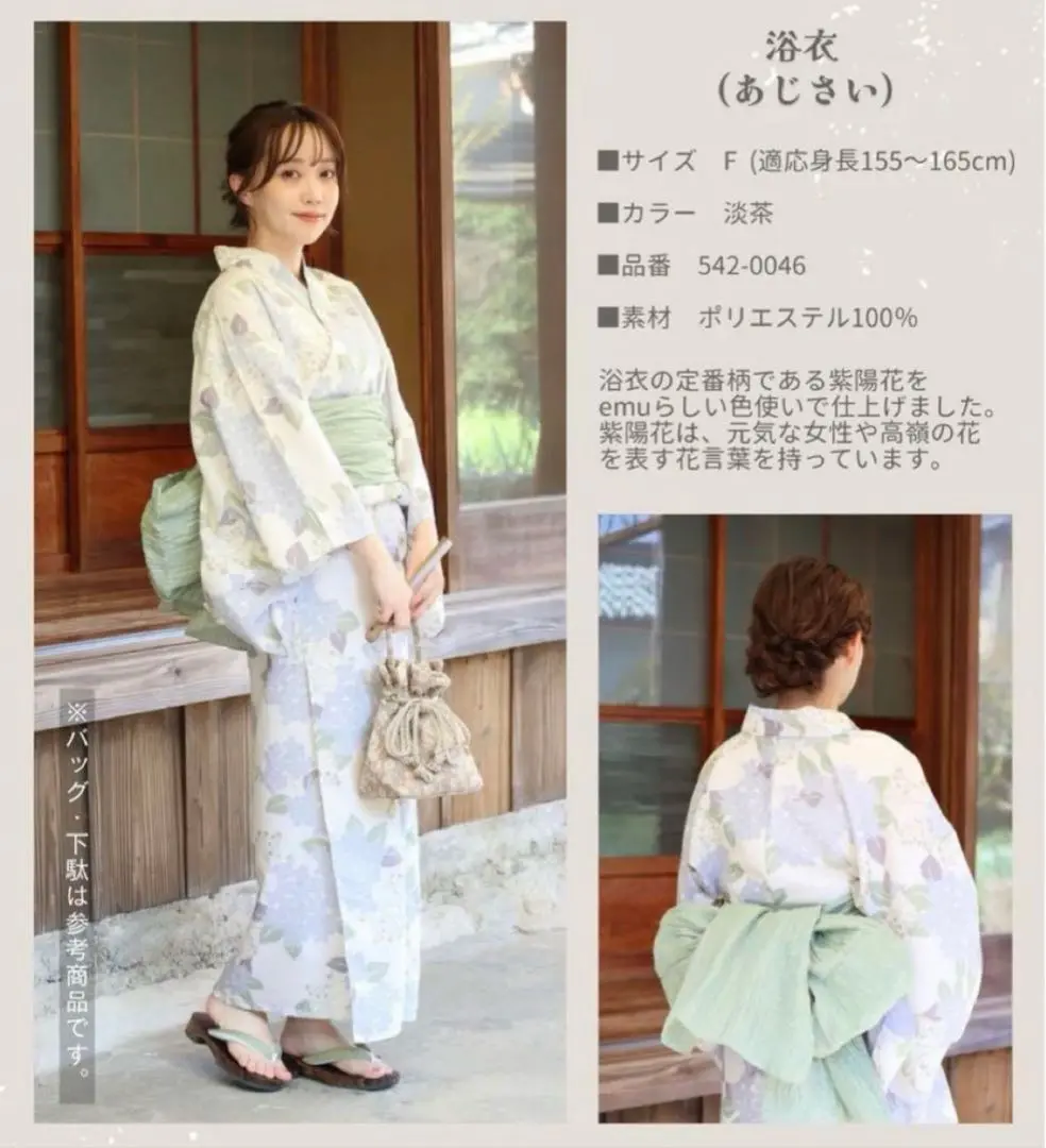【新品・未開封】浴衣　しまむら　紫陽花　terawear emu 5点セット しまむら浴衣♡】7月2日(火)、terawear emu浴衣発売します