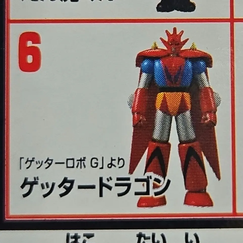 【当時物】ゲッターロボGドラゴン　ソフビ ゲッタードラゴン ゲッターロボG ポピー ジャンボマシンダー