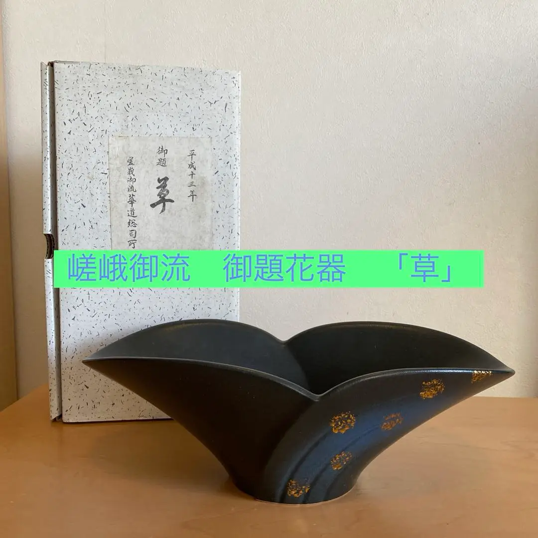 樹脂五管筒　艶消し黒色 嵯峨御流　竹筒　5本　銅筒入り 樹脂五管筒 艶消し黒色 嵯峨御流 竹筒 5本 銅筒入り