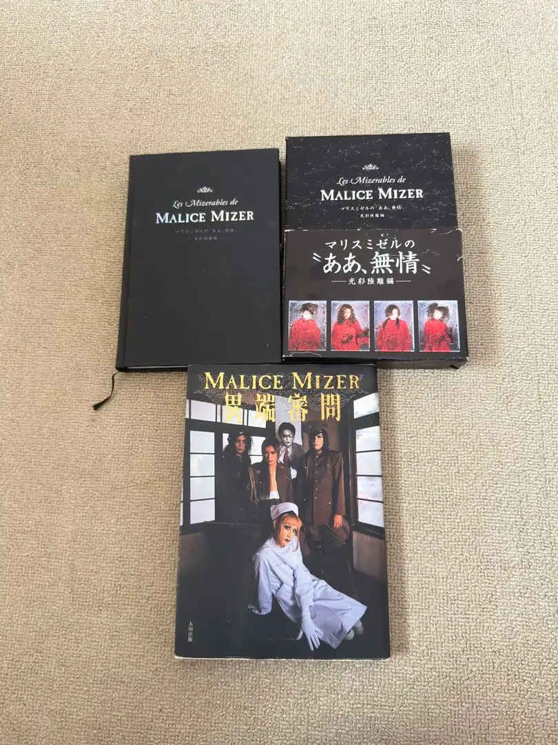 ♡マリスミゼルMALICE MIZER異端審問♡ MALICE MIZER（マリスミゼル） 異端審問