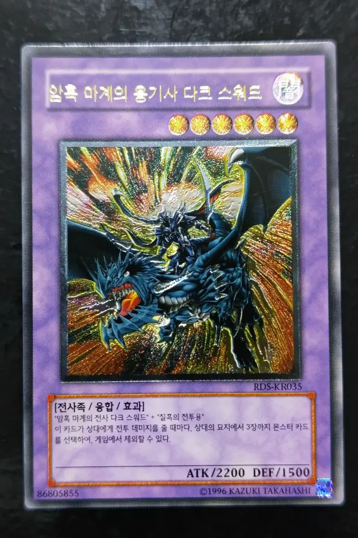 遊戯王 遊戯王 闇魔界の竜騎士ダークソード 韓国 レリーフ 1st 2025年最新】闇魔界の竜騎士 ダークソードの人気アイテム - メルカリ