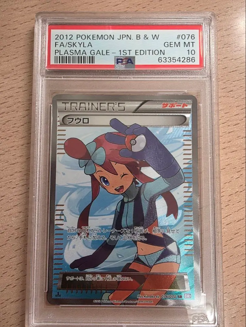 フウロ BW7 SR 1ED プラズマゲイル ポケモンカード ポケモンカードゲーム ポケカ フウロ SR BW7-076 BW7 拡張パック