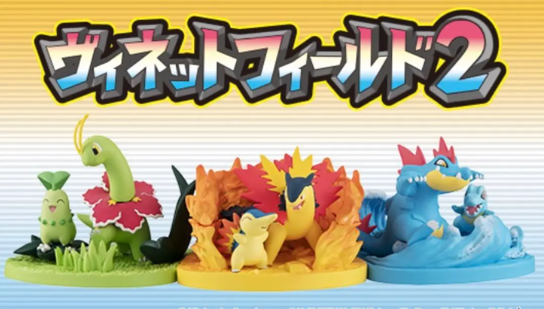 未使用。未開封。ポケモン ヴィネット フィールド フィギュア 4体セット 2025年最新】ポケモン ヴィネットフィールドの人気アイテム