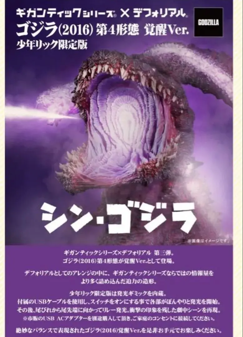 2025年最新】デフォリアル ゴジラ 第4形態 覚醒Ver.の人気