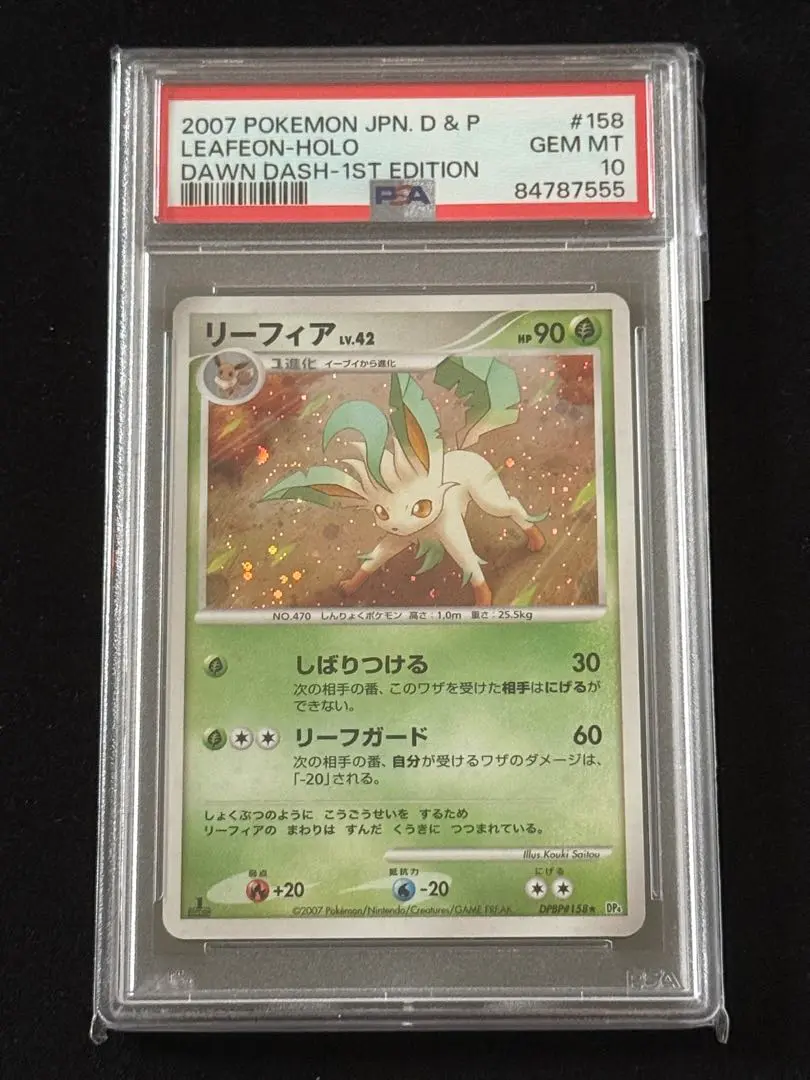 PSA10連番 リーフィアLv42 グレイシアLv44 DP4 夜明けの疾走 PSA10連番 リーフィアLv42 グレイシアLv44 DP4 夜明けの疾走