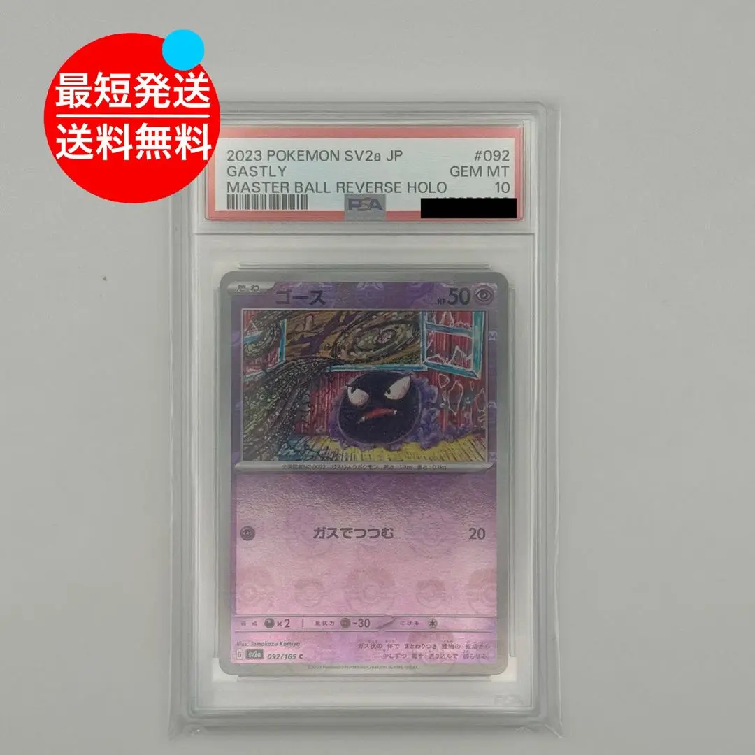 2025年最新】ゴース マスターボール psa10の人気アイテム - メルカリ