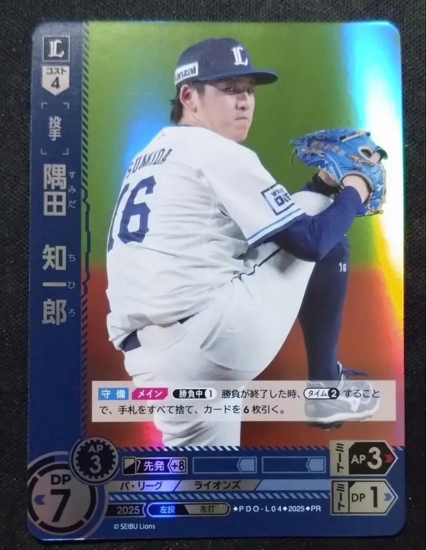 Thumbnail of Dream Order PR Promo Chihiro Sumida Seibu Lions