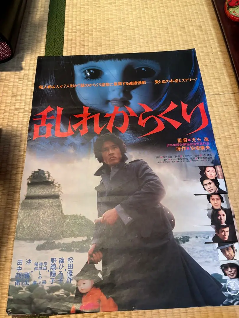 2025年最新】田中裕子 ポスターの人気アイテム - メルカリ