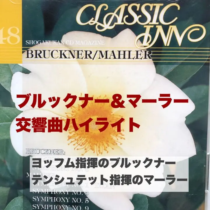 2025年最新】テンシュテット指揮 マーラー 交響曲第1番「巨人