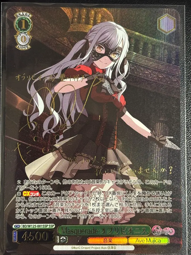 ヴァイス バンドリ Masquerade オブリビオニス SSP サイン ヴァイス バンドリ Masquerade オブリビオニス SSP サイン