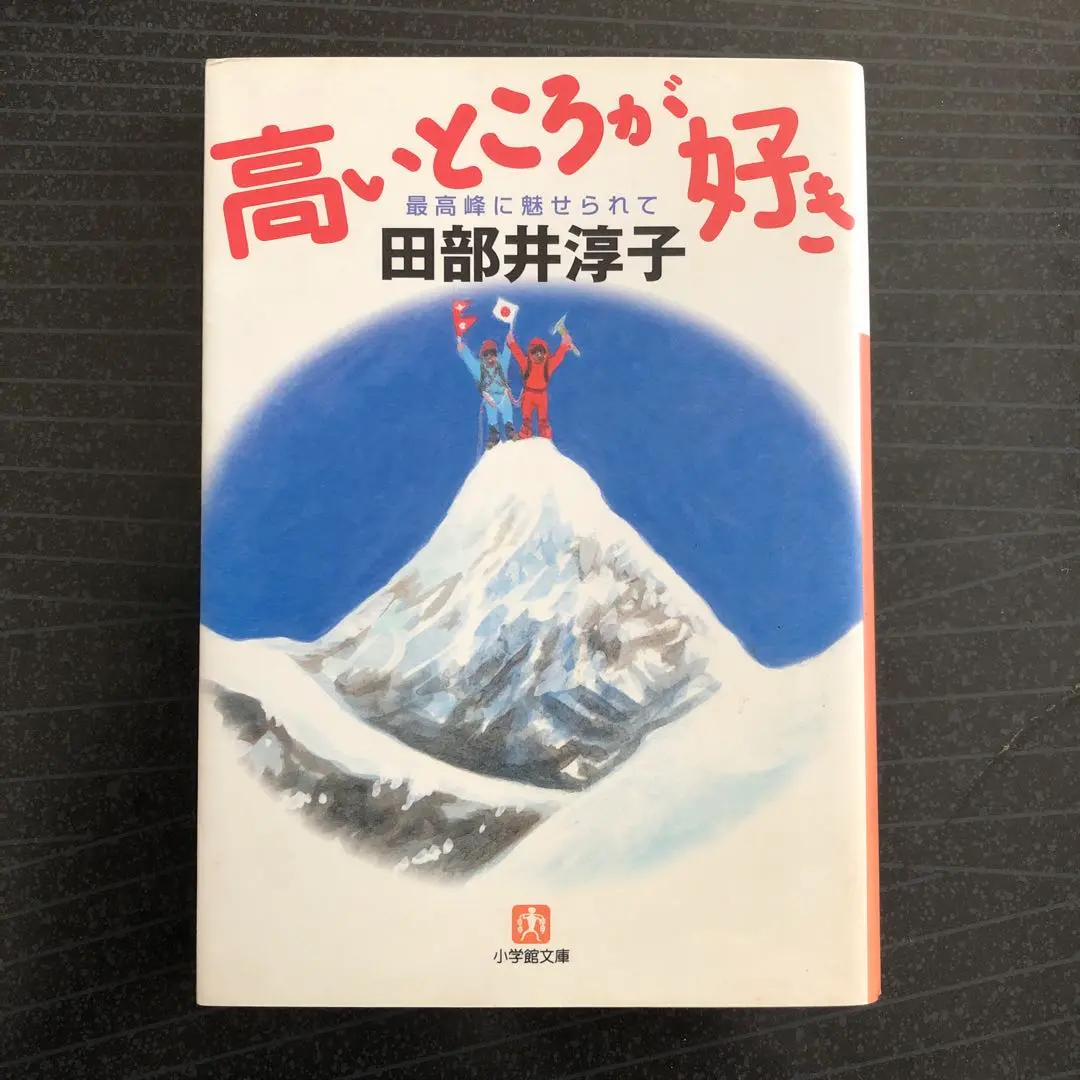 田部井淳子オリジナルブランド パーカー