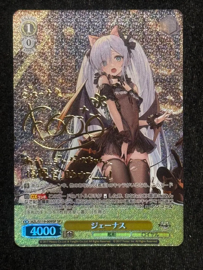 最安値　ヴァイス　アズールレーン　 SP ジェーナス　サイン 最安値 ヴァイス アズールレーン SP ジェーナス サイン