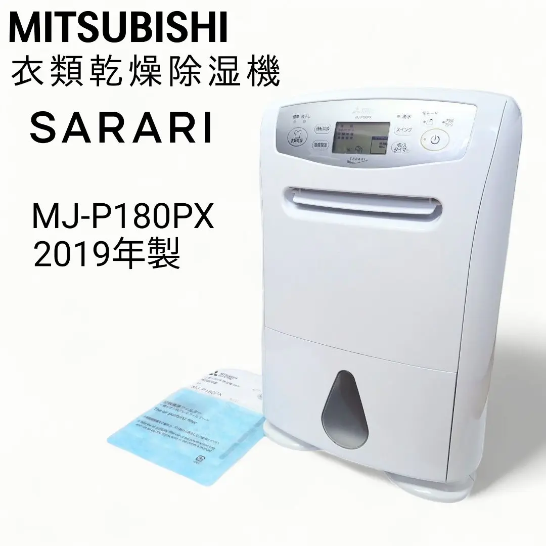 MITSUBISHI MJ-P180PX-W ホワイト　2019年製 三菱電機 MJ-P180PX 価格比較 - 価格.com