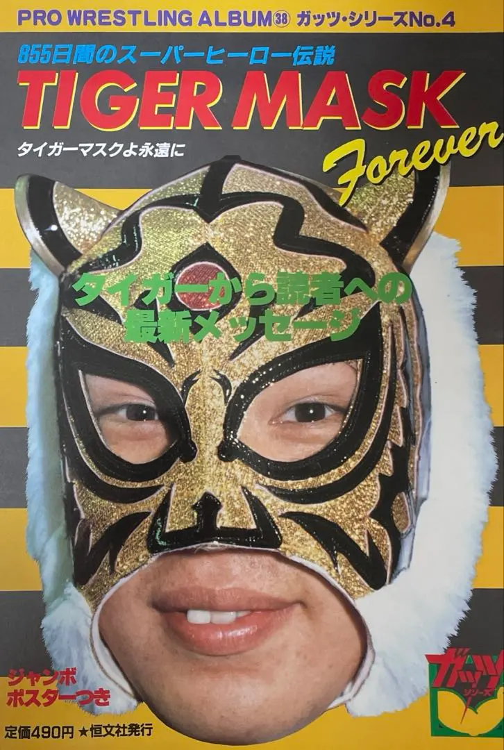 2025年最新】タイガーマスク プロレスアルバムの人気アイテム