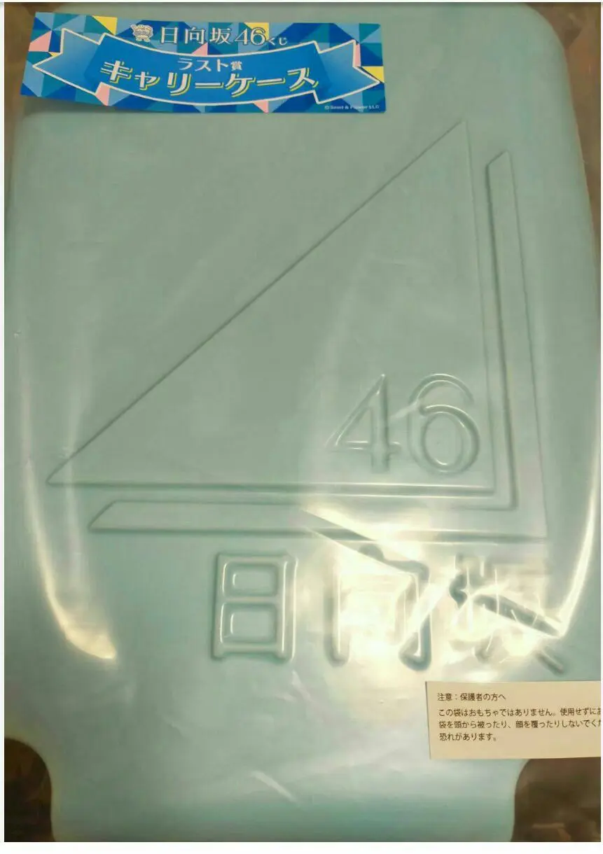 日向坂46くじ　キャリーケース 日向坂46 ローソン 一番くじ ラストワン賞の通販 by demoso｜ラクマ