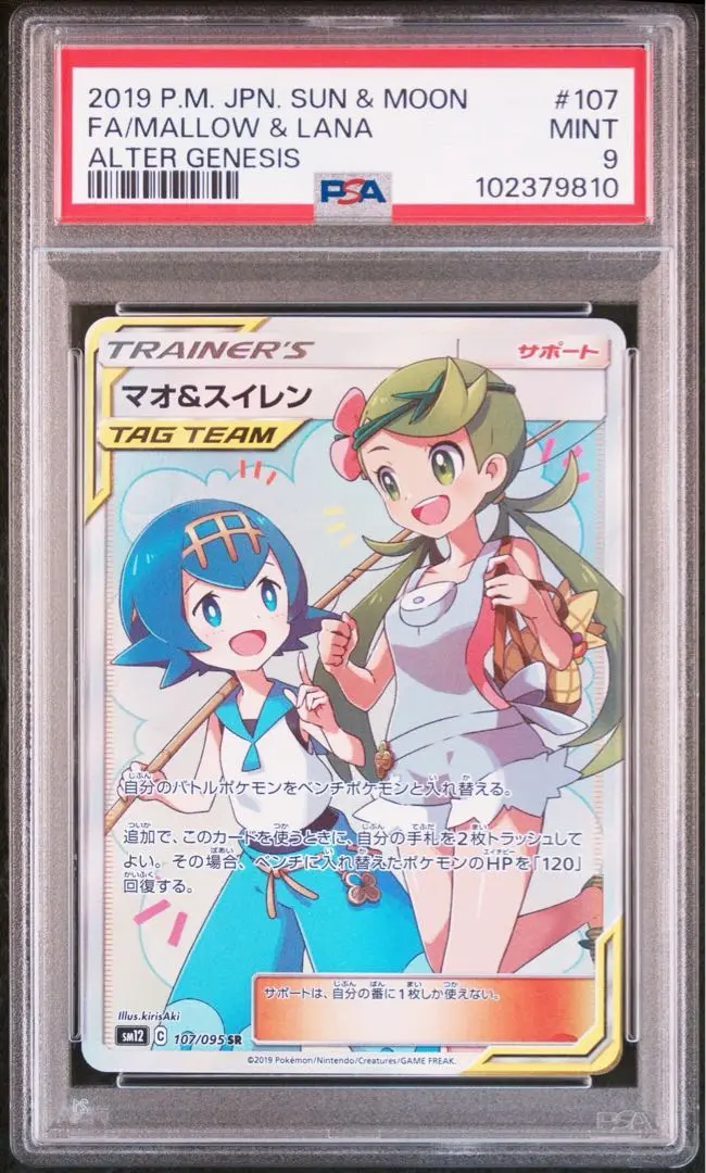2025年最新】マオスイレン sr psa9の人気アイテム - メルカリ