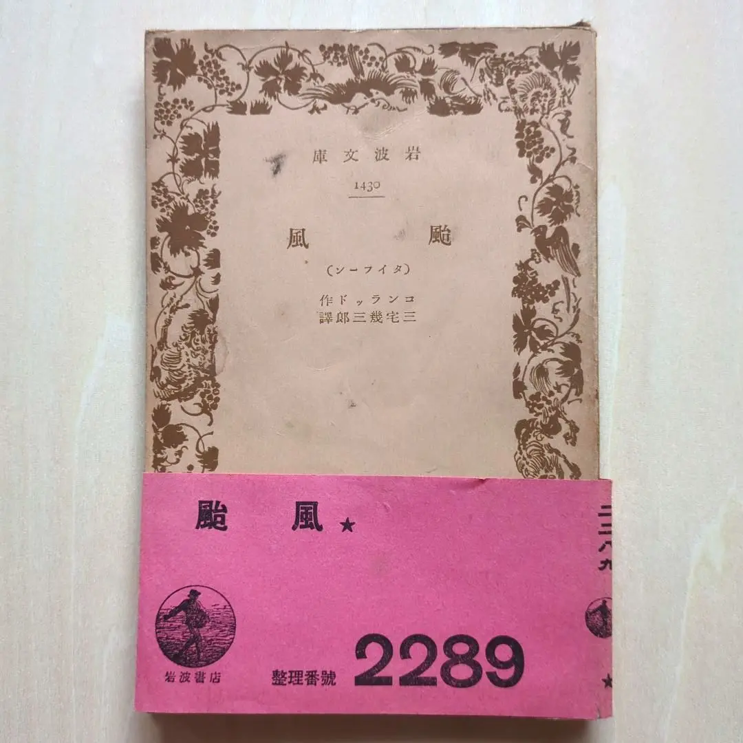 掛け軸 橋口幾三郎 白梅に鴛鴦図 共箱 おしどり 二重箱 縁起物 掛け軸 橋口幾三郎 白梅に鴛鴦図 共箱 おしどり 二重箱 縁起物