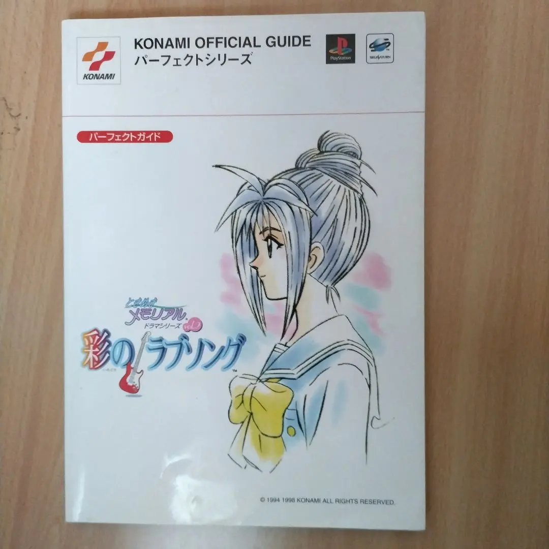 2025年最新】ときめきメモリアルドラマシリーズ2 彩のラブソング