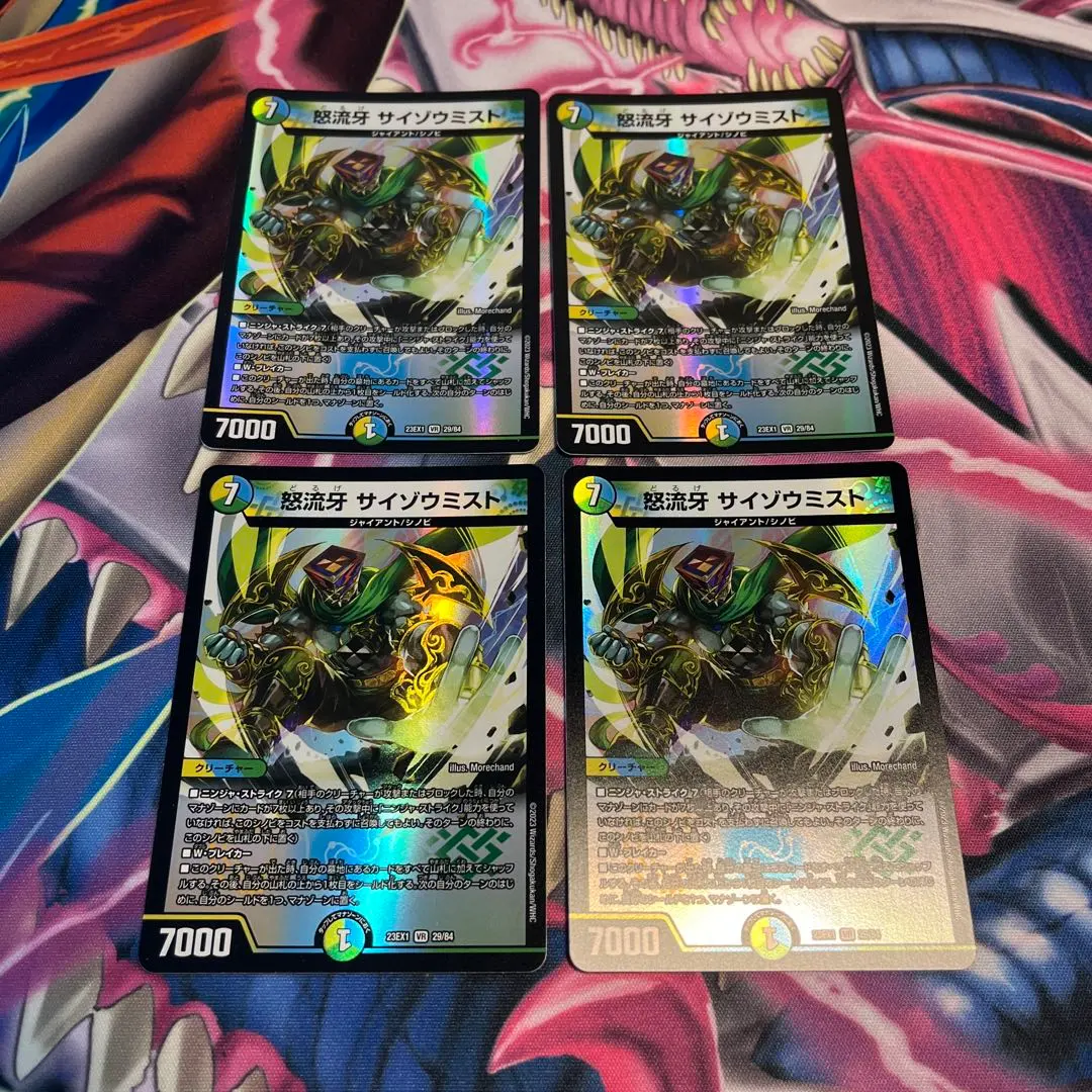 Thumbnail of DUE-MA Saizo Mist Osaru-ka 2143