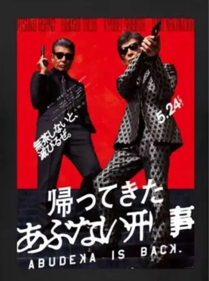 あぶない刑事当時レアシャツオンライン