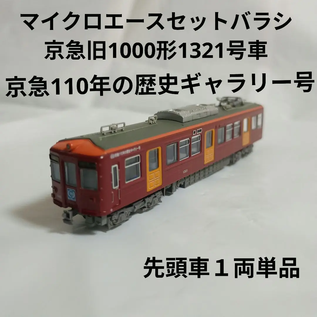 Amazon | マイクロエース Nゲージ 京急1000形 冷房改造車 4両