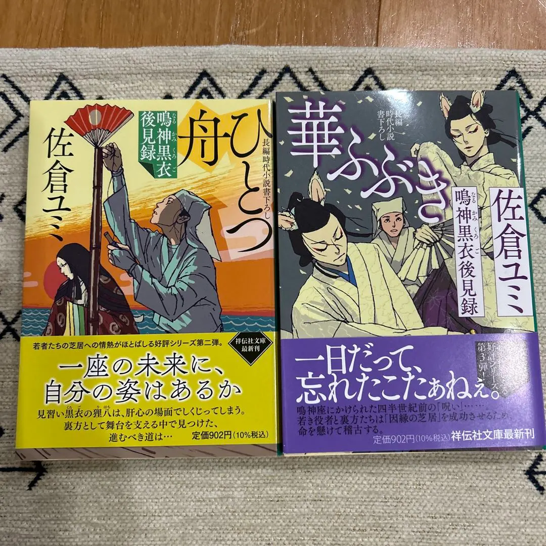 Thumbnail of Hitotsu Fune Hana Fubuki Narukami Kurogo Ato-Miroku by Yumi Sakura, 2-volume set