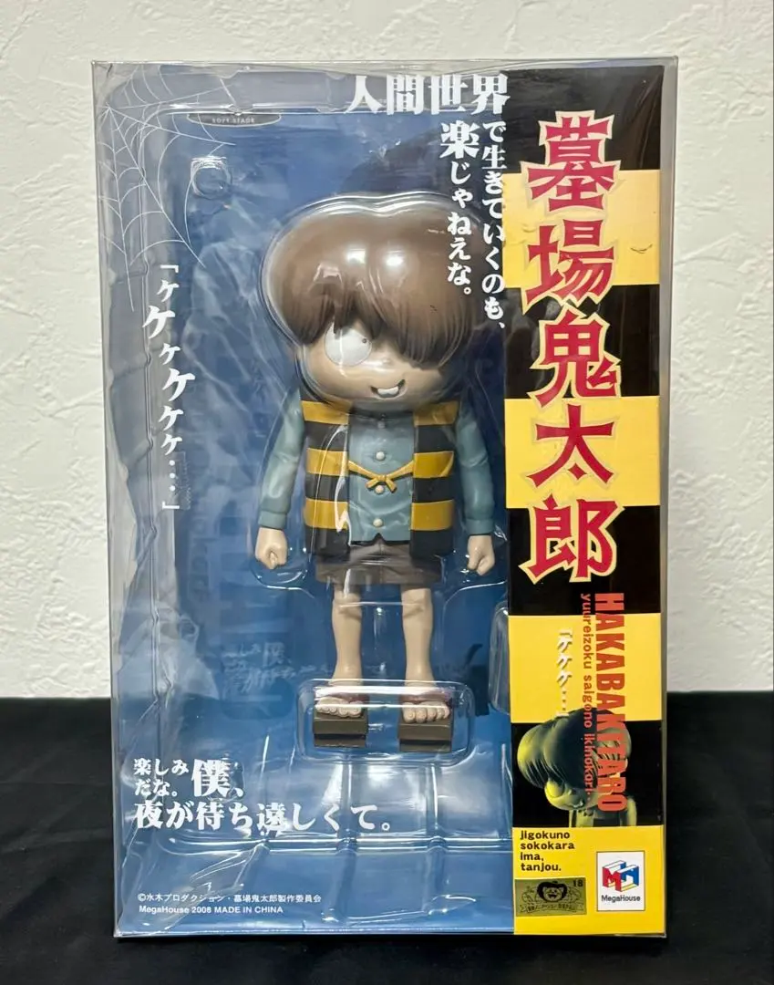 HAKABANOKITAROU 墓場の鬼太郎　フィギュア　水木しげる HAKABANOKITAROU 墓場の鬼太郎 フィギュア 水木しげる