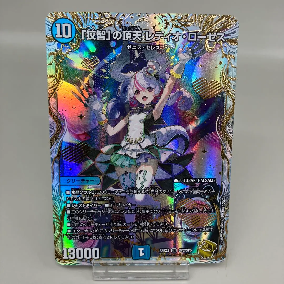 [叡智]の頂天レディオ・ローゼス　金トレ SR 「狡智」の頂天 レディオ・ローゼス(ゼニス金トレジャー