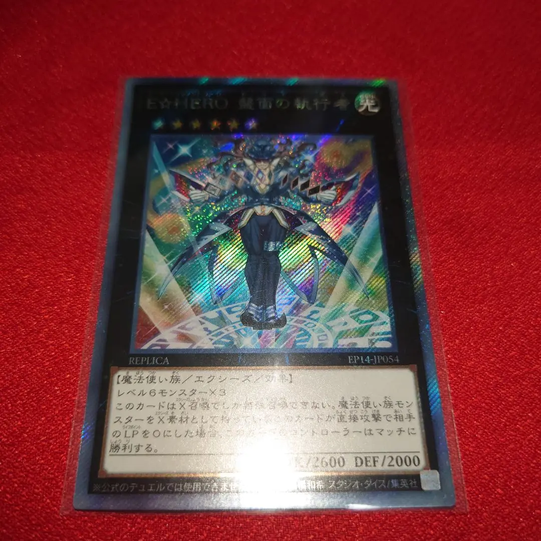 遊戯王 - 遊戯王 E☆HERO 盤面の執行者３枚エクシク E☆HERO 盤面の執行者 | 遊戯王OCG 検証型データベース 『YPS』