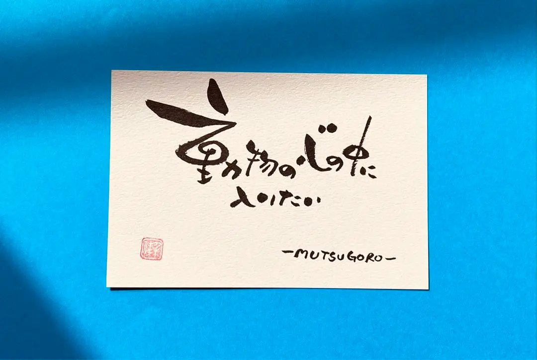 畑正憲　直筆絵画　パグ 2025年最新】畑正憲の人気アイテム - メルカリ