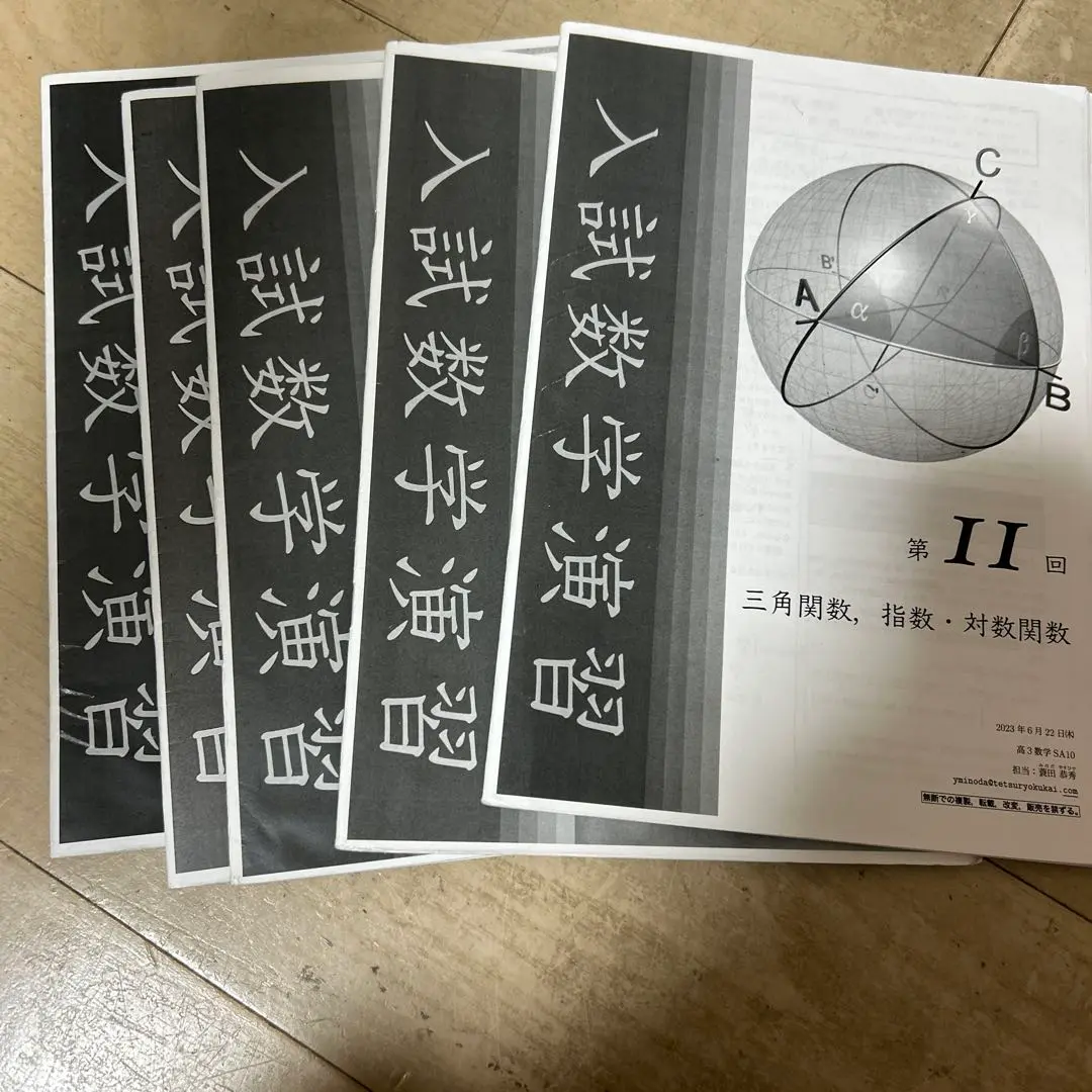鉄緑会 入試数学演習 理系 全セット不備なし 蓑田恭秀先生 2025年最新】鉄緑会 数学 蓑田の人気アイテム - メルカリ