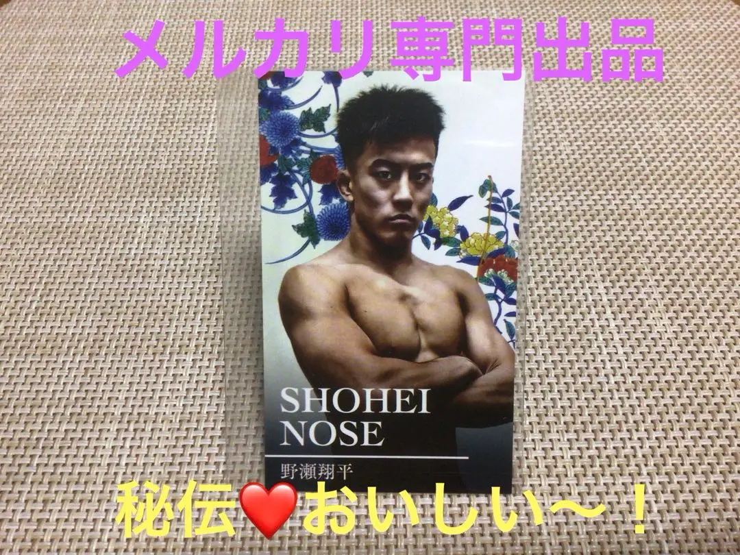 Thumbnail of RIZIN Card: Shohei Nose