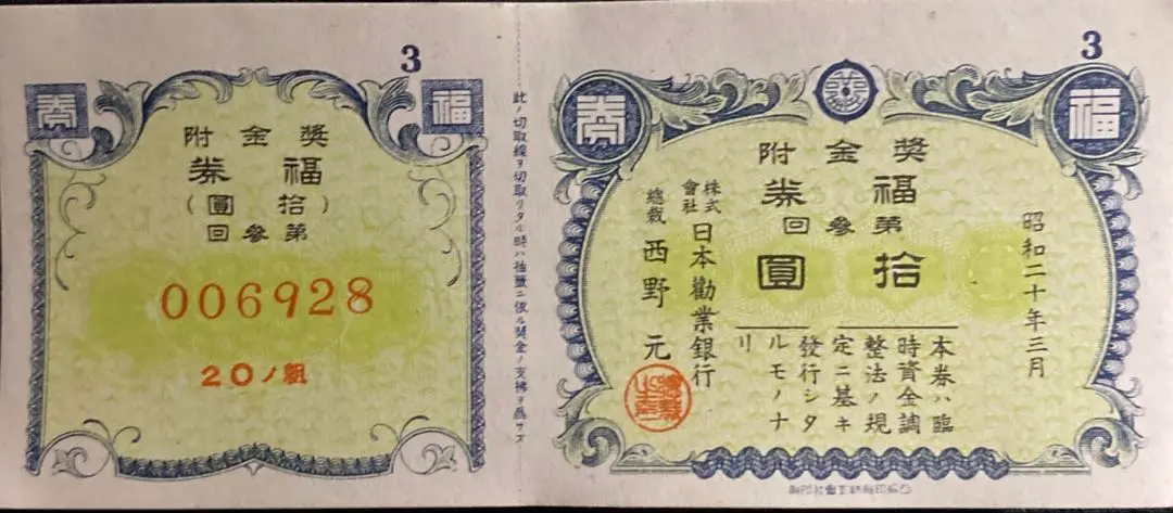 第二次世界大戦中の日本の戦時国債のポスター❷枚セット 第二次世界大戦中の日本の戦時国債のポスター➁枚セット （週刊
