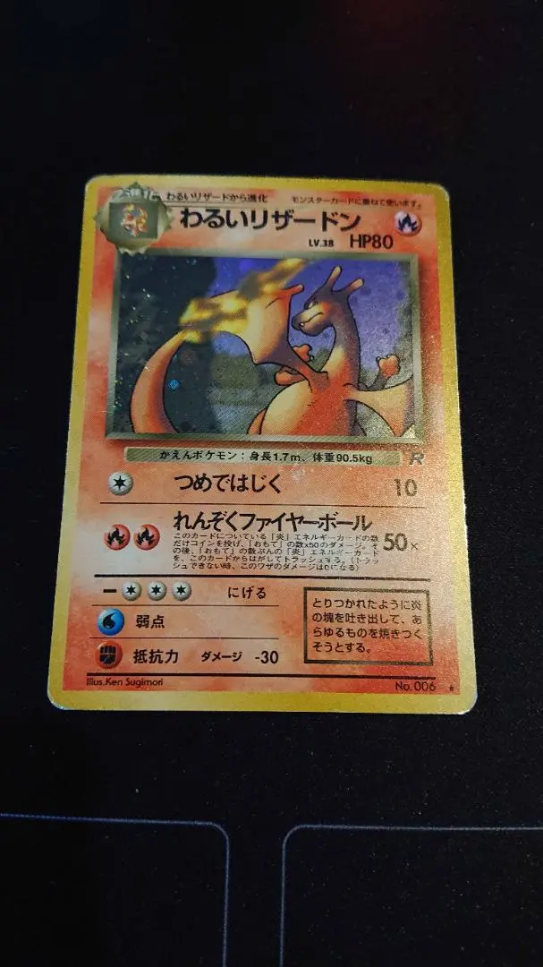 ポケモンカード Web 1ED 48枚 フルコンプ わるいリザードン B3-1 ポケモンカード Web 1ED 48枚 フルコンプ わるいリザードン B3-1