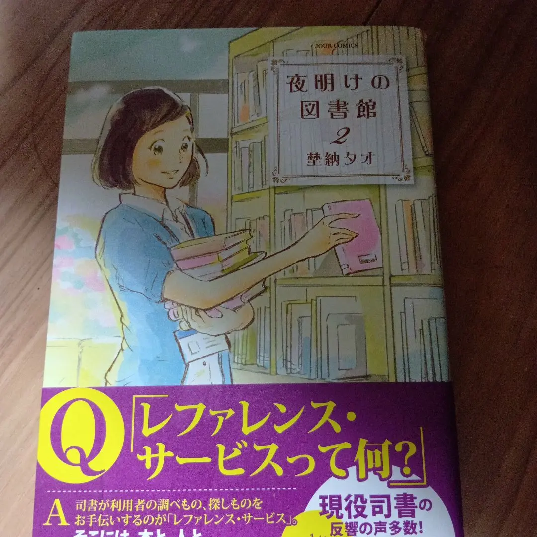 2025年最新】夜明けの図書館の人気アイテム - メルカリ