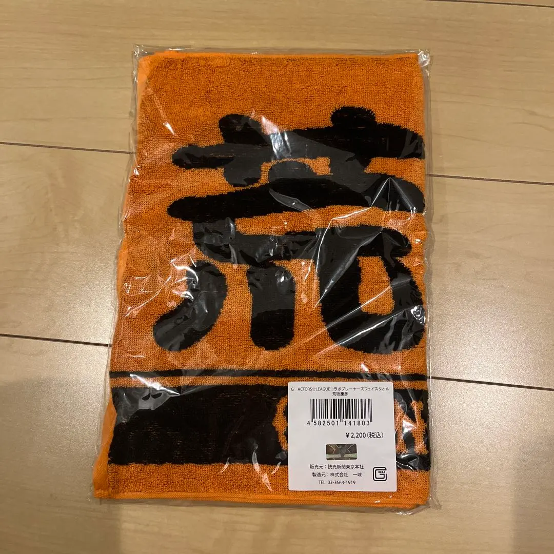 Thumbnail of Yoshihiko Aramaki ACTORS☆LEAGUE Collaboration Players Face Towel
