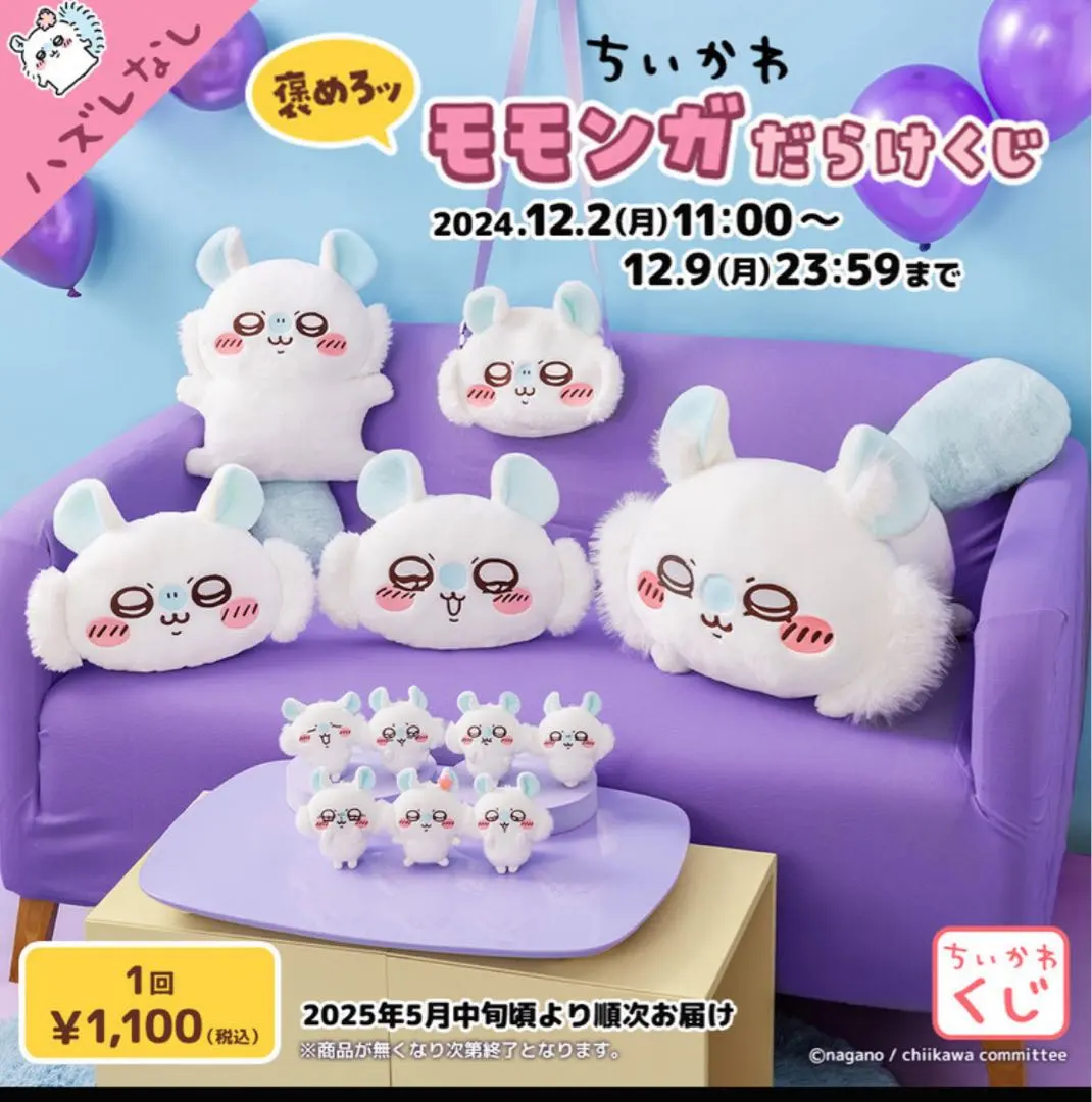 Thumbnail of 【Brand New】Chikawa "Praise Me!" Lottery: Momonga-Filled Prize A