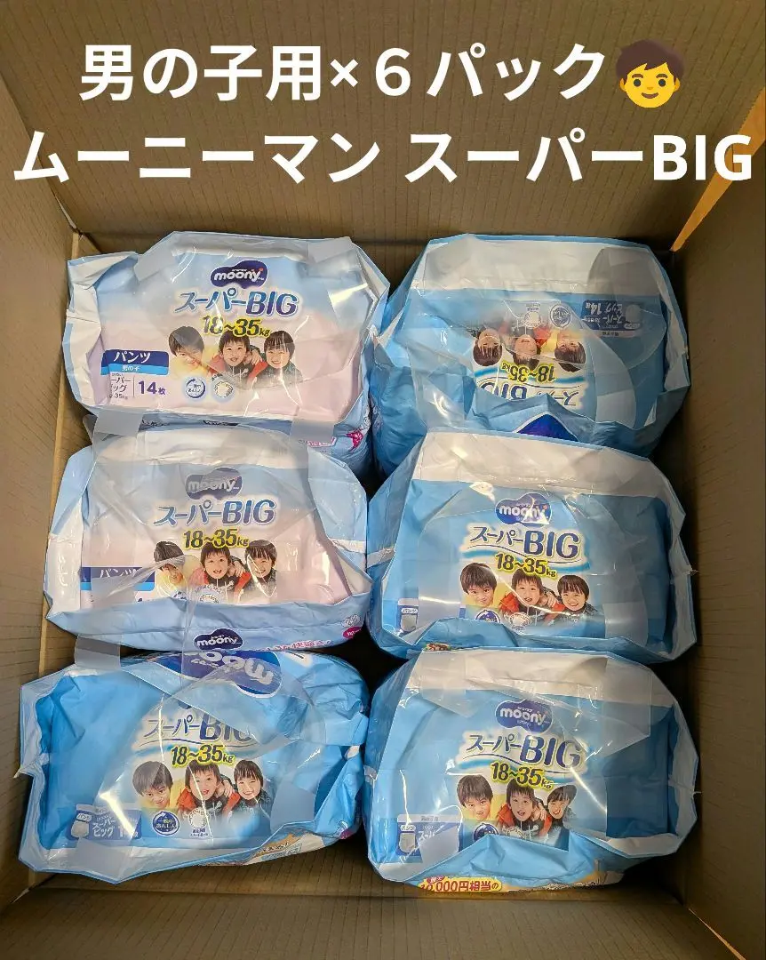 ⭐︎新品　未開封⭐︎マーニーマン　スーパーBIG 女の子用　14枚×6袋 Amazon.co.jp: ムーニーマンスーパービッグ女の子 14枚【6個