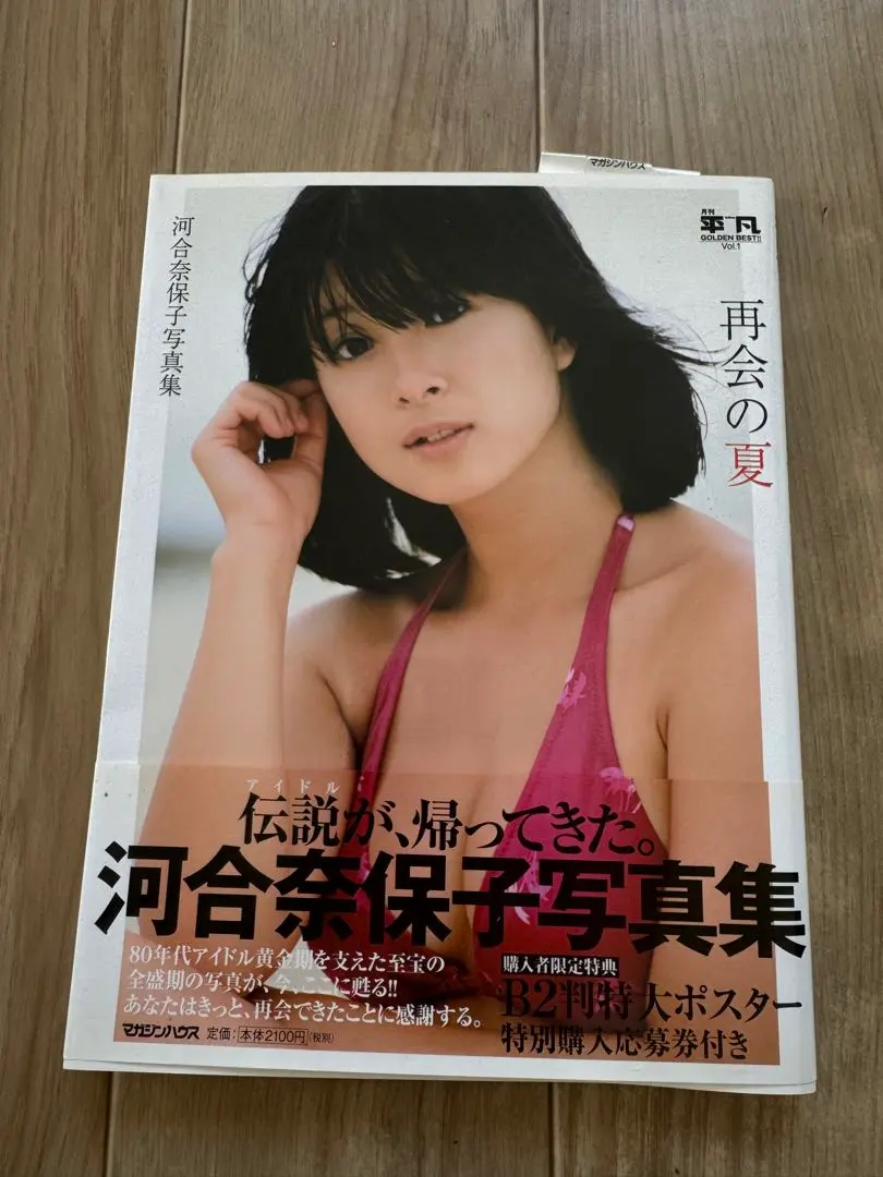 新品　河合奈保子　完全限定Ｂ２サイズ特大ポスター　再会の夏　① Yahoo!オークション - 河合奈保子 B2ポスター 水着ビキニ 再会の