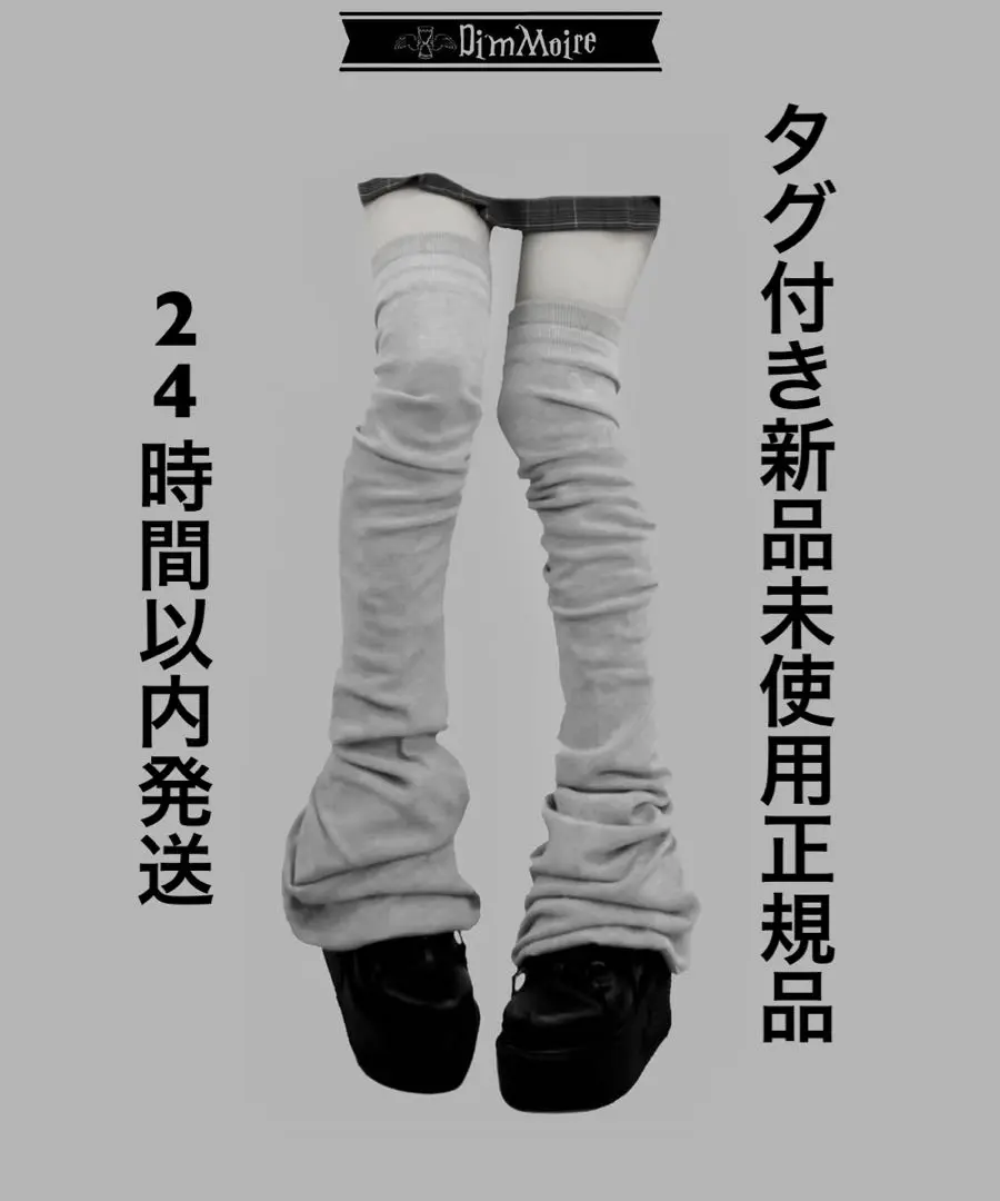 DimMoire 学園ニーハイウォーマー Black一 番 安い 通販