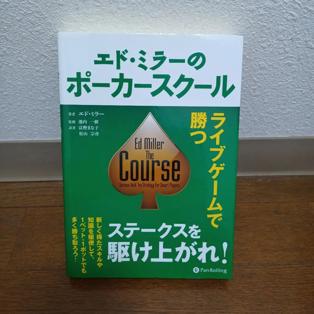 【毎日100円ずつ値下げ】ポーカー　エド・ミラーシリーズ　4巻セット 2025年最新】エド・ミラーのポーカースクールの人気アイテム