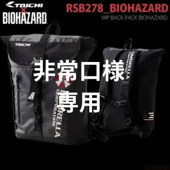 BIOHAZARD×TAICHI バイオハザード アンブレラ リュック BIOHAZARD × RS TAICHI：バイオハザード× アールエスタイチ