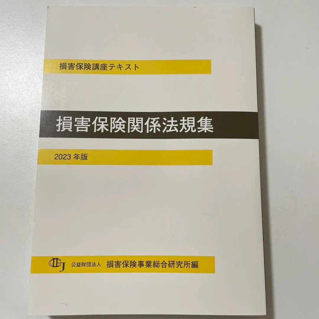 まさとん 損保講座テキスト一式 損害保険講座用テキスト | 公益財団法人 損害保険事業総合研究所