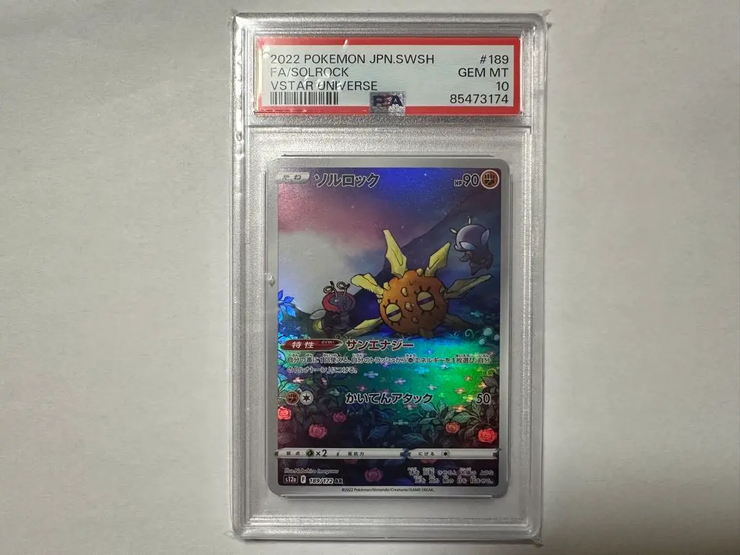 【PSA10-3連番-】ソルロック AR,VSTARユニバース,Vユニ,2022 PSA10-3連番-】ソルロック AR,VSTARユニバース,Vユニ,2022