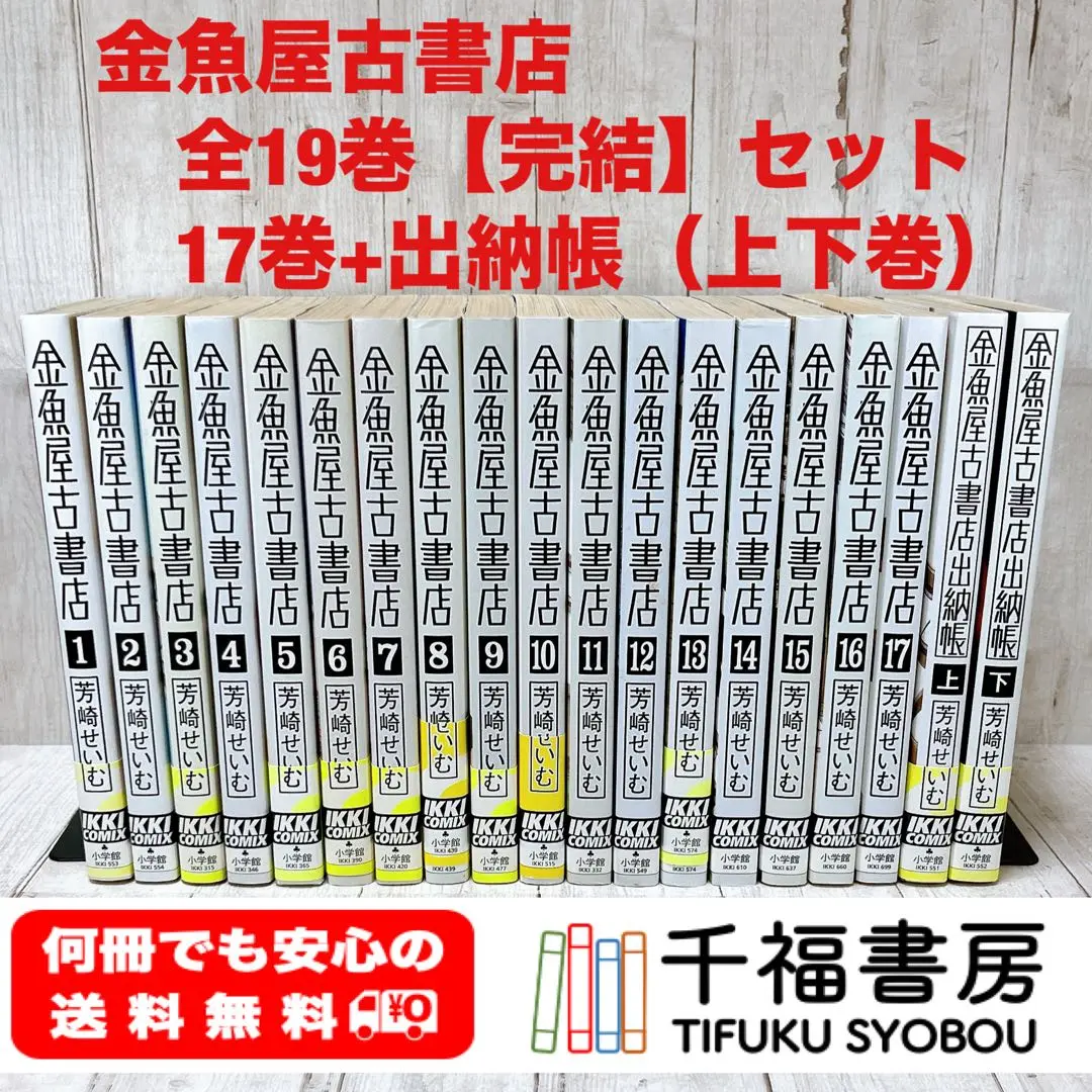 12/17値下★セット芳崎せいむ『金魚屋古書店』1-15巻、『鞄図書館』1,2巻 Amazon.co.jp: 金魚屋古書店 (1) (IKKI COMICS) : 芳崎 せいむ: 本