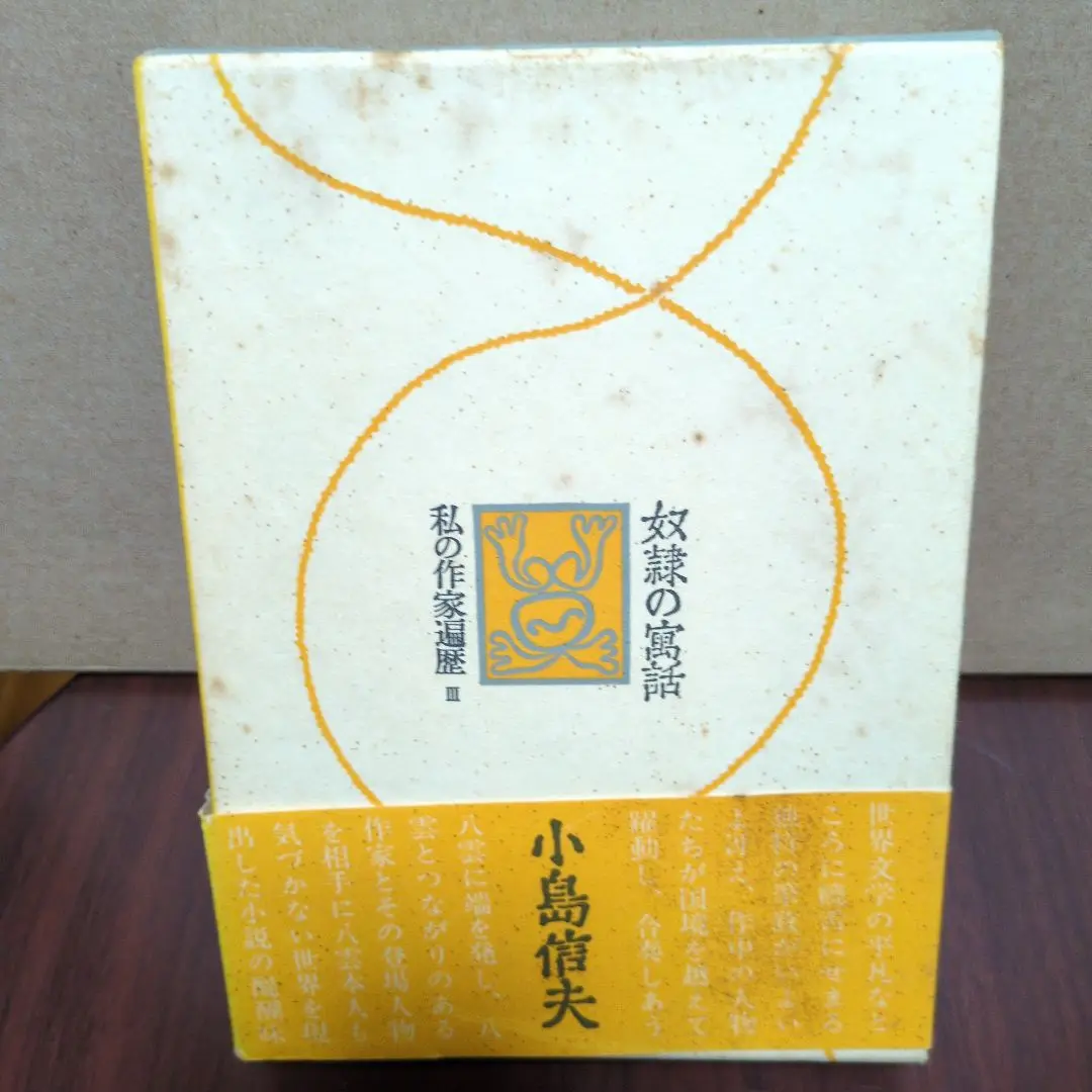 寓話　小島信夫 c2c3efbe8ea379e2dbed778b3f93fa