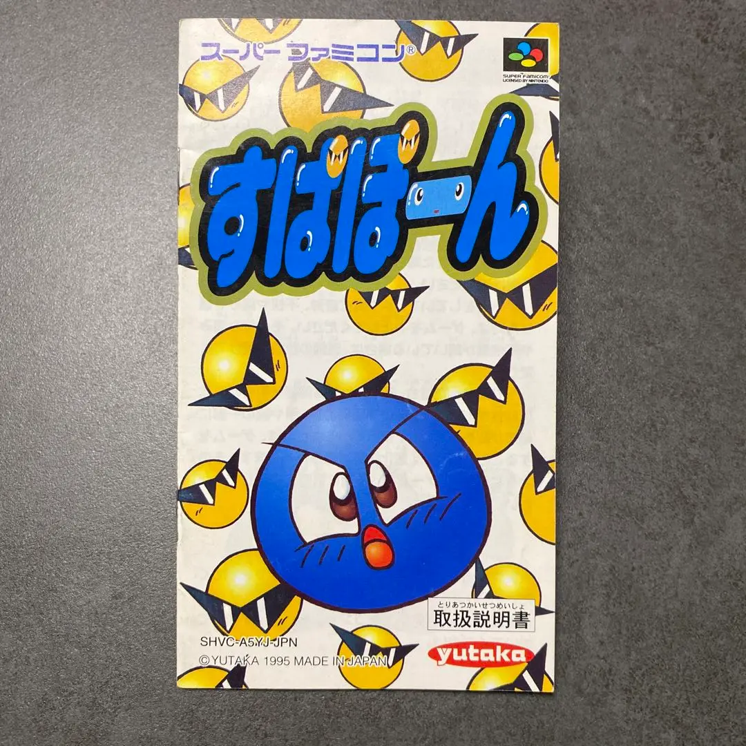 SFCソフト「すぱぽ～ん」中古動作品の出品です。 Amazon | すぱぽ~ん | ゲームソフト