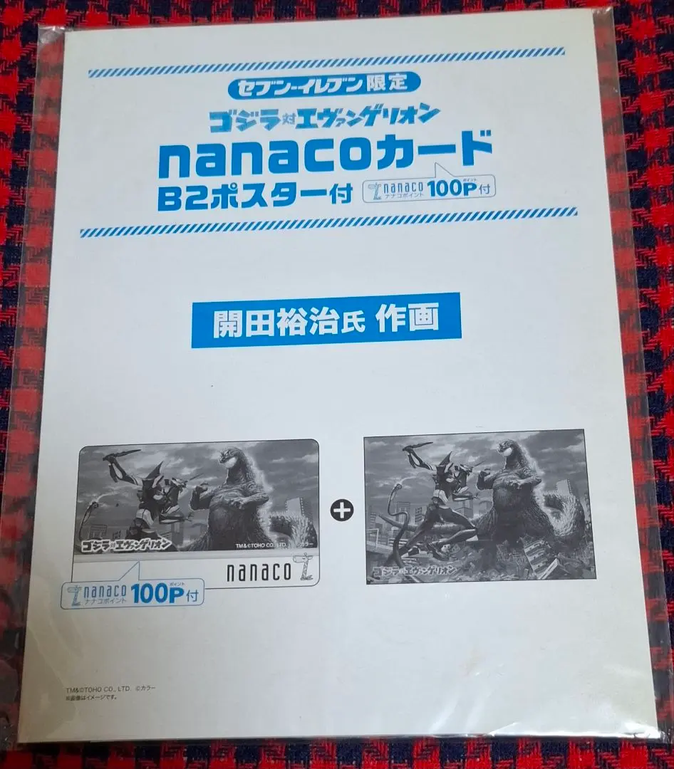 限定　nanaco ナナコ　ゴジラvsエヴァンゲリオン　エバンゲリオン ゴジラ対エヴァンゲリオン」nanacoカード セブンネット