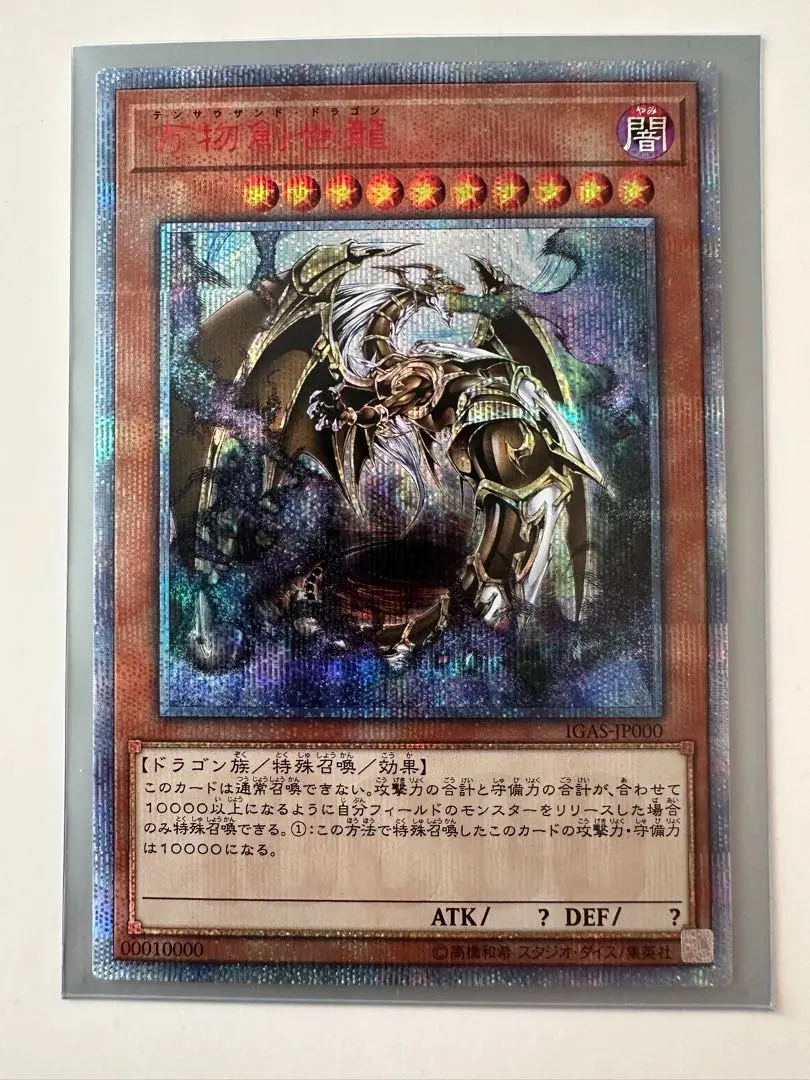 2025年最新】万物創世龍の人気アイテム - メルカリ